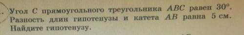 1. Угол с прямоугольного треугольника ABC равен 30°. Разность длин гипотенузы и катета АВ равна 5 см