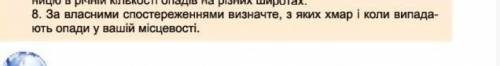 за власними визначте,з яких хмар и коли випадають опади у вашій місцевості Каменском(Україна