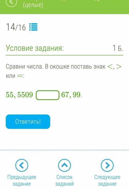 Сравни числа. В окошке поставь знак <, > или =:  55,550967,99.​