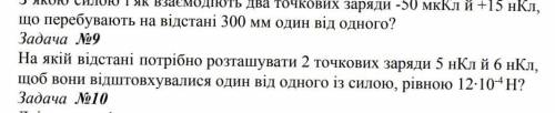 На якій відстані потрібно розташувати 2 точкових заряди 5нКл й 6нКл, щоб вони відштовхувалися один в