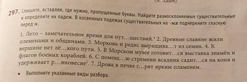 нужно найти разносклоняемые существительные и определить их падеж​