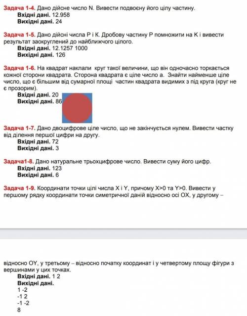 Потрібно розвязати задачу на с++ Можна любу яку знаєте 1-4.дано дійсне число N, вивести подвоєну йог