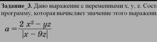 дано выражение с переменными x, y, z составьте программу которое вычисляет значение это выражения a=