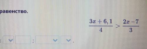Реши неравенство.3х +6, 1/42х -7/3ответ:​