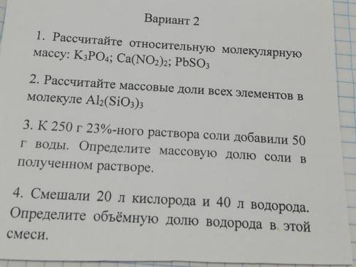 Рассчитайте относительнную молекулярну массу ВТОРУЮ И ТРЕТЬЮ ЧЕРЕЗ ДАНО