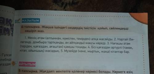 сделать упражнение,еще нужно выписать глаголы из текста и добавить к ним личные окончания 1-го, 2-го