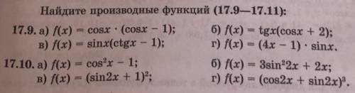 17.9 и 17.10 ОЧЕНЬ НУЖНО ТОЛЬКО С РЕШЕНИЕМ ПРОСТО ОТВЕТ НЕ НУЖЕН