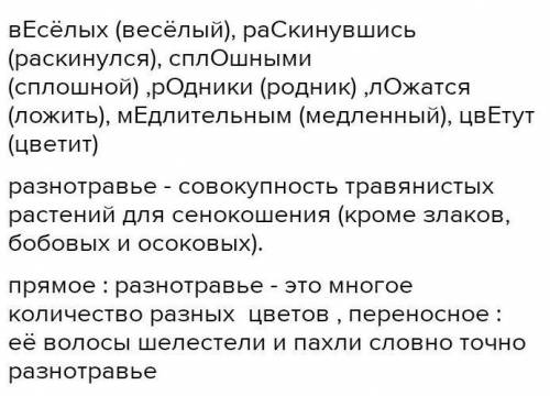 Biche ЧитаемРасположите предложения в каждом абзаце в логической последовательности.Вставьте пропуще