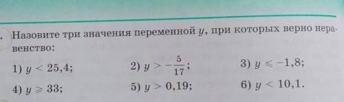 974. Назовите три значения переменной у, при которых верно нера- венство:51) у < 25,4;2) у >3)