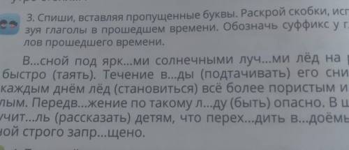 спищи вставля пропущенные буквы Раскрой скобки используя глаголы в времени Обозначь суффикс у глагол