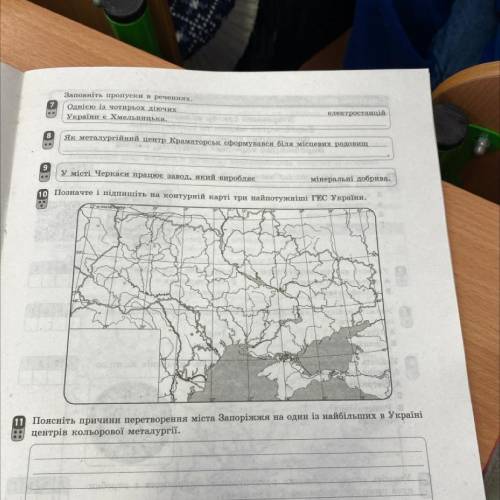 7 .. Заповніть пропуски в реченнях. Однією із чотирьох діючих України є Хмельницька. електростанцій