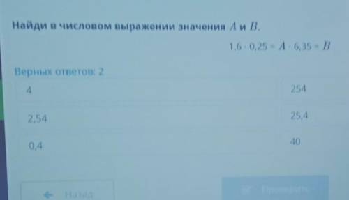 Умножение десятичной дроби на натуральное число. Умножение десятие дробей. Урок 3Найди в словом выра