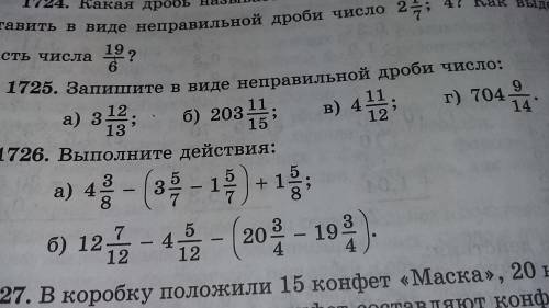 1725.Запишите в виде неправильной дроби число