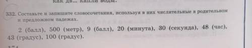 Составьте и запишите словосочетания,используя в них числительных ​