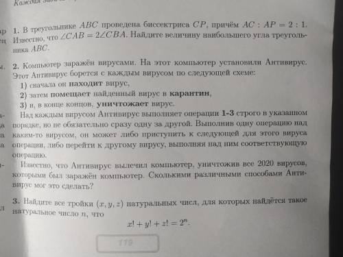 нужна математика! нужны все три задания с обьяснениями, не обижу)