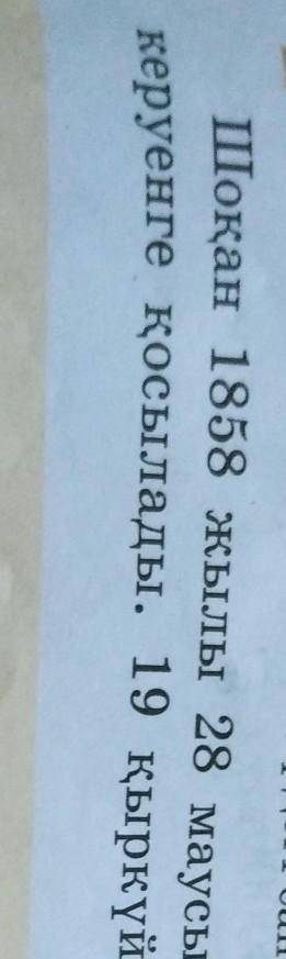2-тапсырма. Сөйлемдердегі сан есімдерді құрамына қарай талда Шоқан 1858 жылы 28 маусымда Семейде жаб