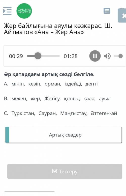 Жер байлығына аяулы көзқарас. Ш. Айтматов «Ана – Жер Ана» . , , , , . , , , , , . , , , ​