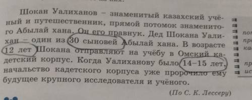 2. Выпишите числительные вместе со словами, к которым они относятся. Запишите их словами. Определите