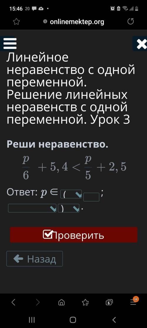 Реши неравенство.Реши неравенство.p/6 + 5,4 ответ:​ответ:​