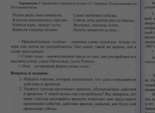 выполнить упражнение 3.Нужно ответить на вопросы и выполнить задание. Выполните и правильно.