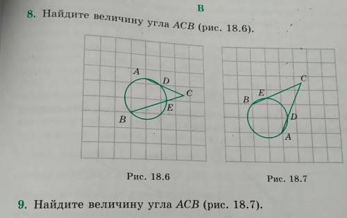 найдите величину угла АСВ​