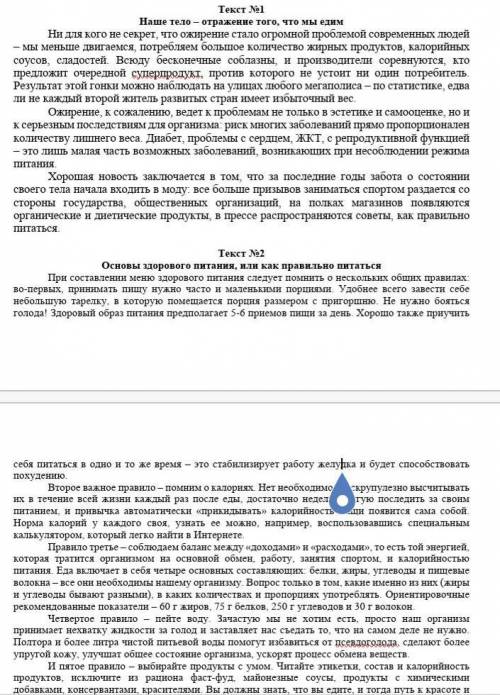 Задания Текст№1 Текст №2 Основная мысль текста Ключевые слова или словосочетания (не менее 5ти) План