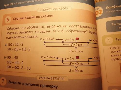Составь задачи по схемам. Мне только б нужно