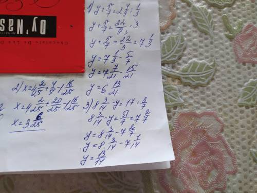Решите уравнения:(y+5/7)*1/3=2 4/9(1 16/25+x)-4/5=4 2/25(8 3/14-y):3/7=17​