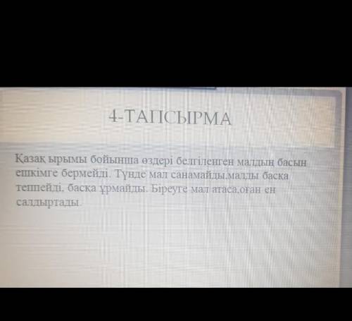 Болымды және болымсыз етістікті тауып,үстіне қарындашпен жазындарответ керек​