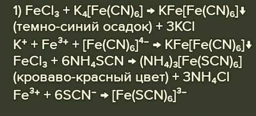 Одна из двух пробирок содержит раствор хлорида железа ( 2) , а другая-раствор хлорида железа (3) , и