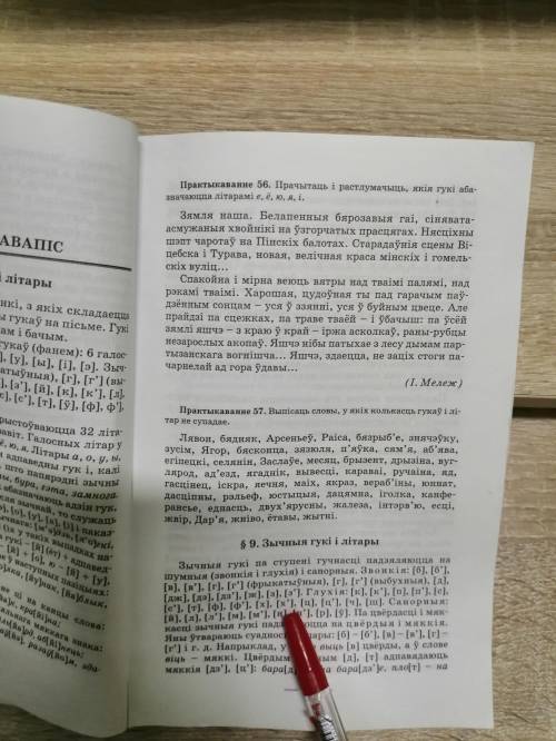 Здравствуйте с упражнением 57,а также транскрипция. Если будет нужно, могу дать больше балов.