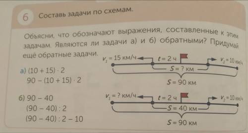 4 класс 3 четверть. стр 74 №6 Составь задачи по схемам. Объясни,что обозначают выражения, составленн