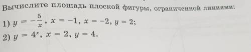 Вычислите площадь плоской фигуры, ограниченной линиями