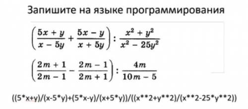 Запишите на языке программирования. Первый пример не нужно решить, Вторую нужно. Всё на фото