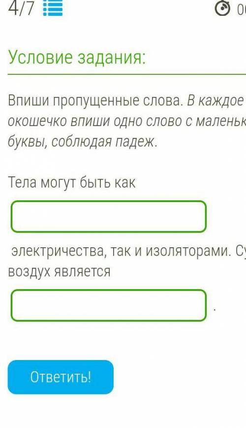 Впиши пропущенные слова. В каждое окошечко впиши одно слово с маленькой буквы, соблюдая падеж. Тела