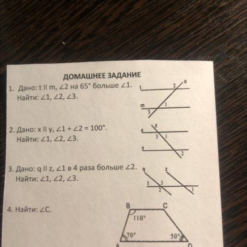 1. Дано:t ll m, 22 на 65° больше 21. Найти: 21, 22, 23.