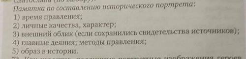 Составьте исторический портрет Ярослава Мудрого по этому плану ​