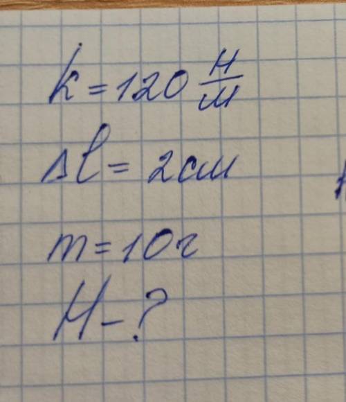 решить задачку по физике!k=120H/m∆l=2cmm=10гH-?​