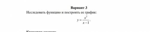 Исследовать функцию и построить её график