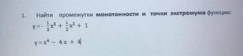 найти промежутки монотонности и точки экстремума функции