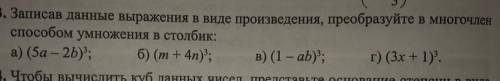 . Записав данные выражения в виде произведения, преобразуйте в многочлен умножения в столбик: а) (5а