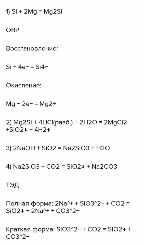 Осуществить превращения si sio2 na2sio3. Si sio2 na2sio3 h2sio3 sio2. Sio2 si sio2 na2sio3 цепочка превращений. Sio2 si ОВР. Осуществите превращения по схеме si sio2 na2sio3 h2sio3 sio2.