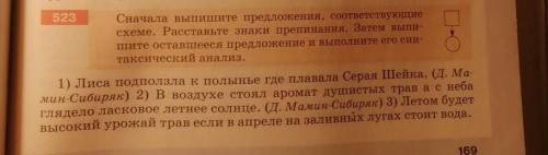 сначала выпишите предложения соответствующие схемы, расставьте знаки препинания затем Выпишите остав