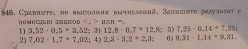 Сравните Не выполняя вычислений Запишите результат с больше меньше или равно номер 846 ​