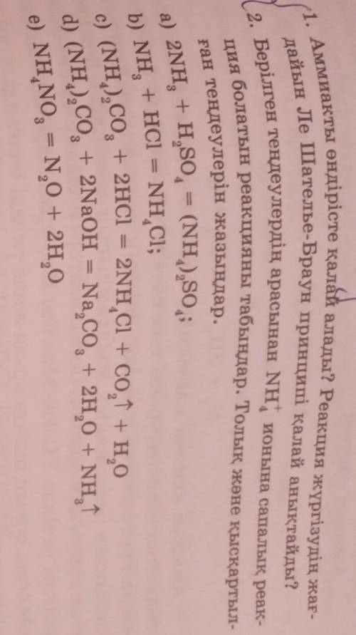 А) 2NH + H,SO = (NH ),SO; b) NH + HCl = NH Cl;c) (NH ),CO, + 2HCl = 2NH Cl + CO,1 +Н,0d) (NH), CO +