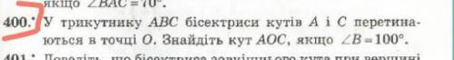 В треугольнике ABC биссектрисы угла А и С пересекаются в точке О