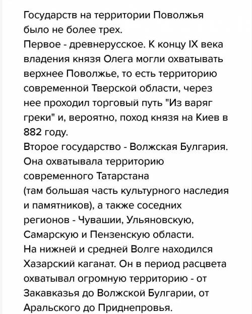 Какие государства существовали в Vll-IX вв. на территории Поволжья? 6 класс ​