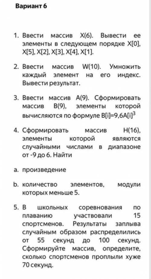 Ввести массив Х(6). Вывести её элементы в следующем порядке Х(0), Х(5), Х(2), Х(4), Х(1)​