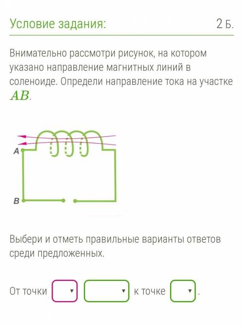 На рисунке изображены два прямых параллельных очень длинных провода стоками одинаковой силы, Выбери