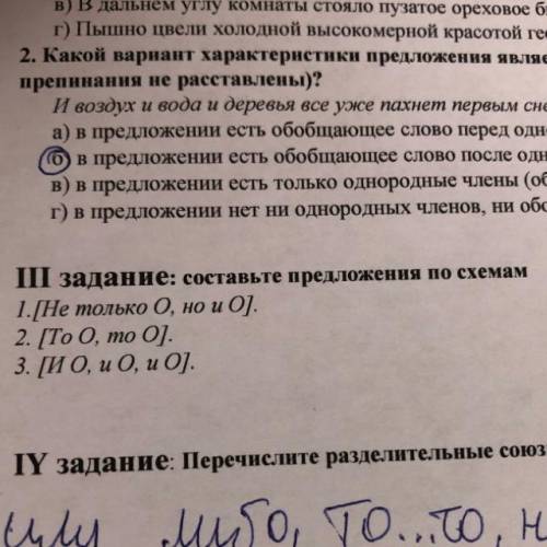 Задание номер 3 составить предложение по схемам